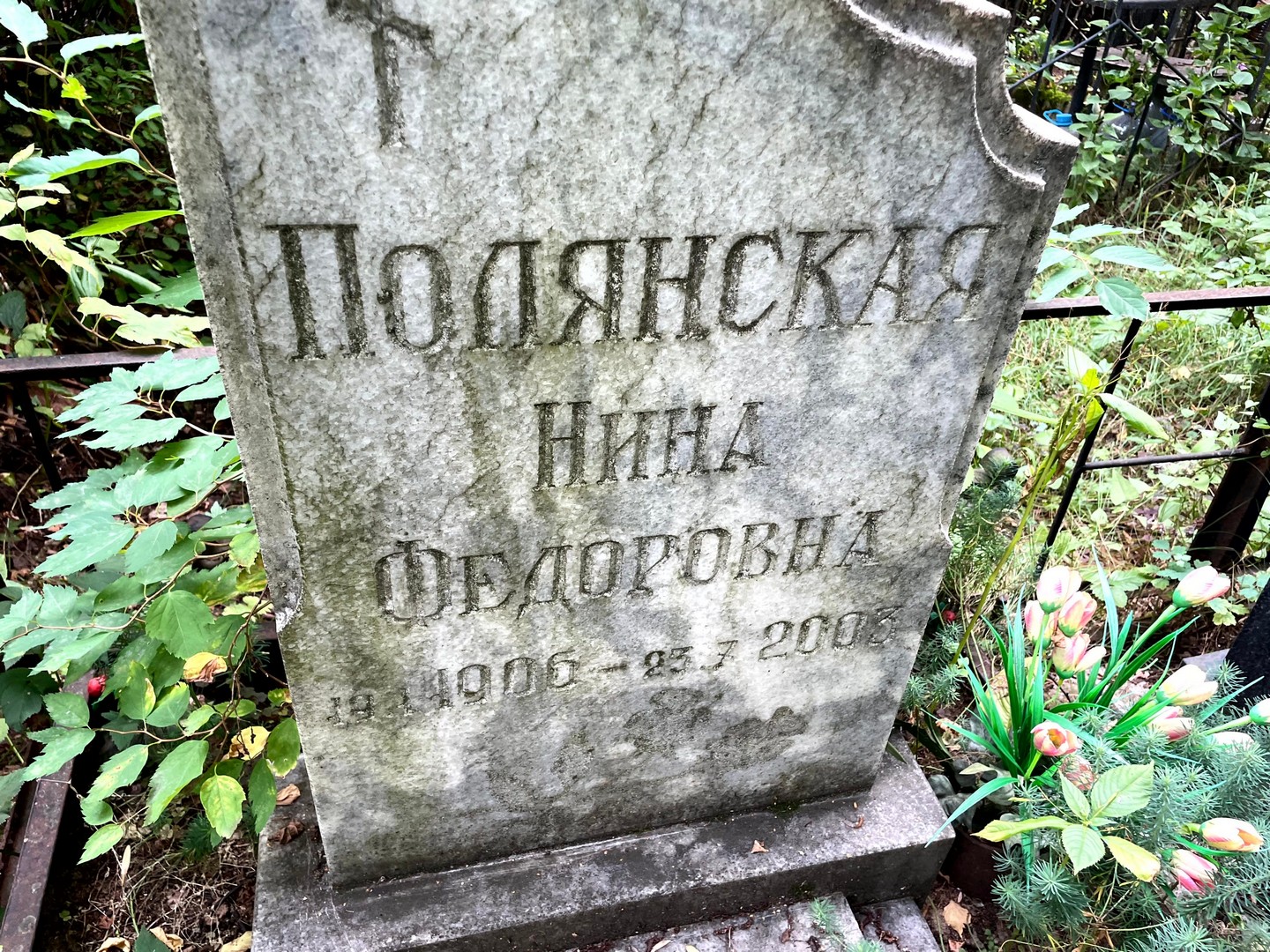 Полянская