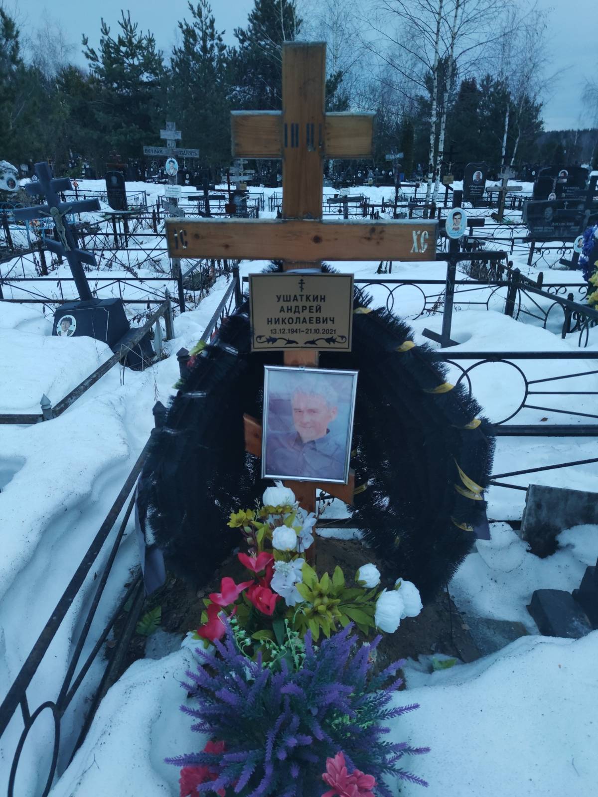 Ушаткин Андрей Николаевич