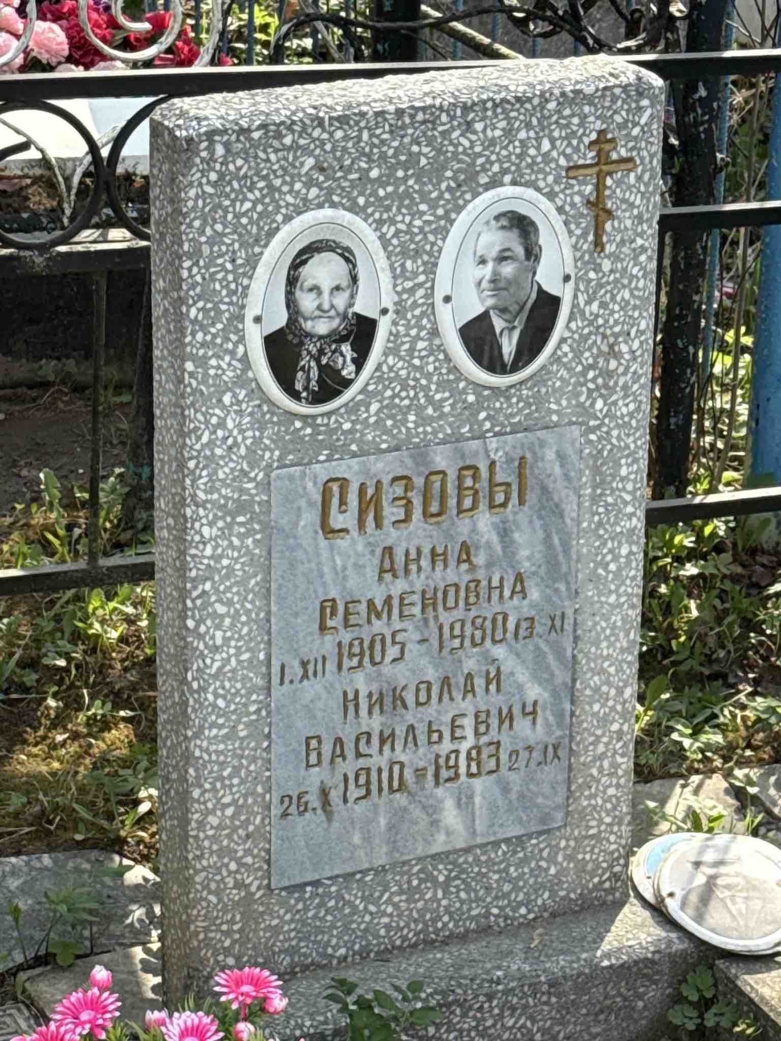 Сизов Николай Васильевич