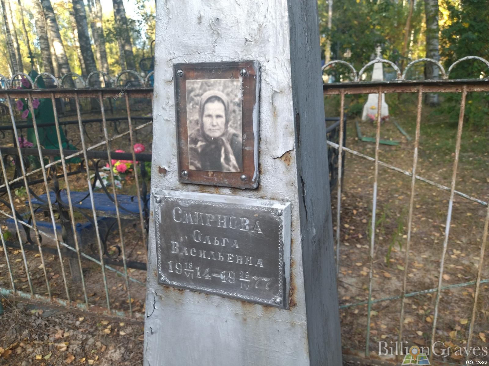 Смирнова Ольга Васильевна