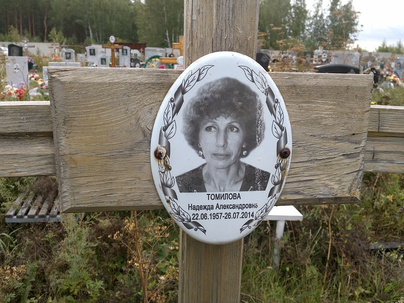 Томилова