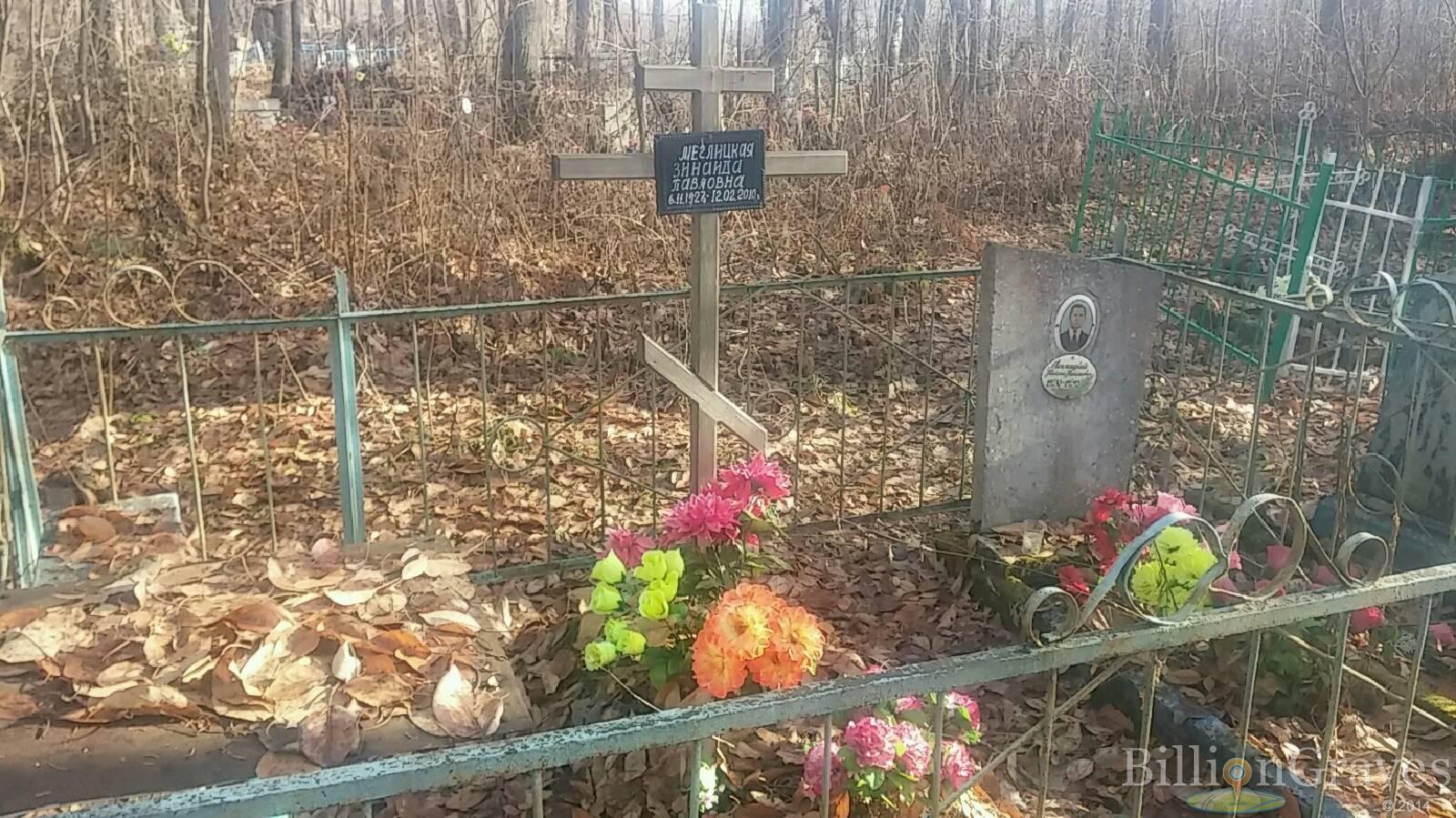 Меглицкая Зинаида Павловна