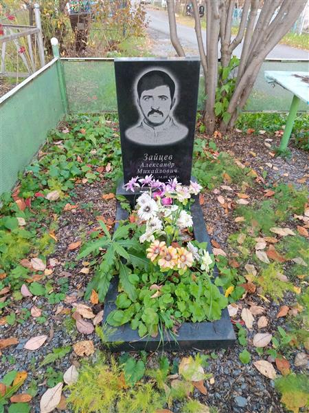 Зайцев Александр Михайлович