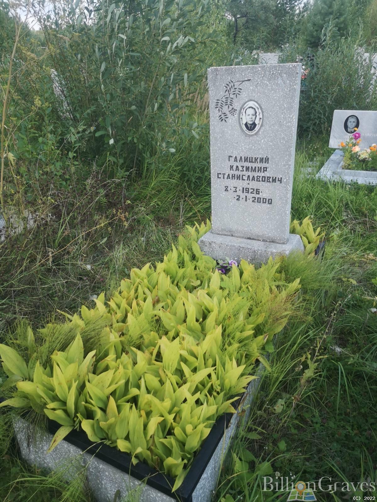 Галицкий Казимир Станиславович
