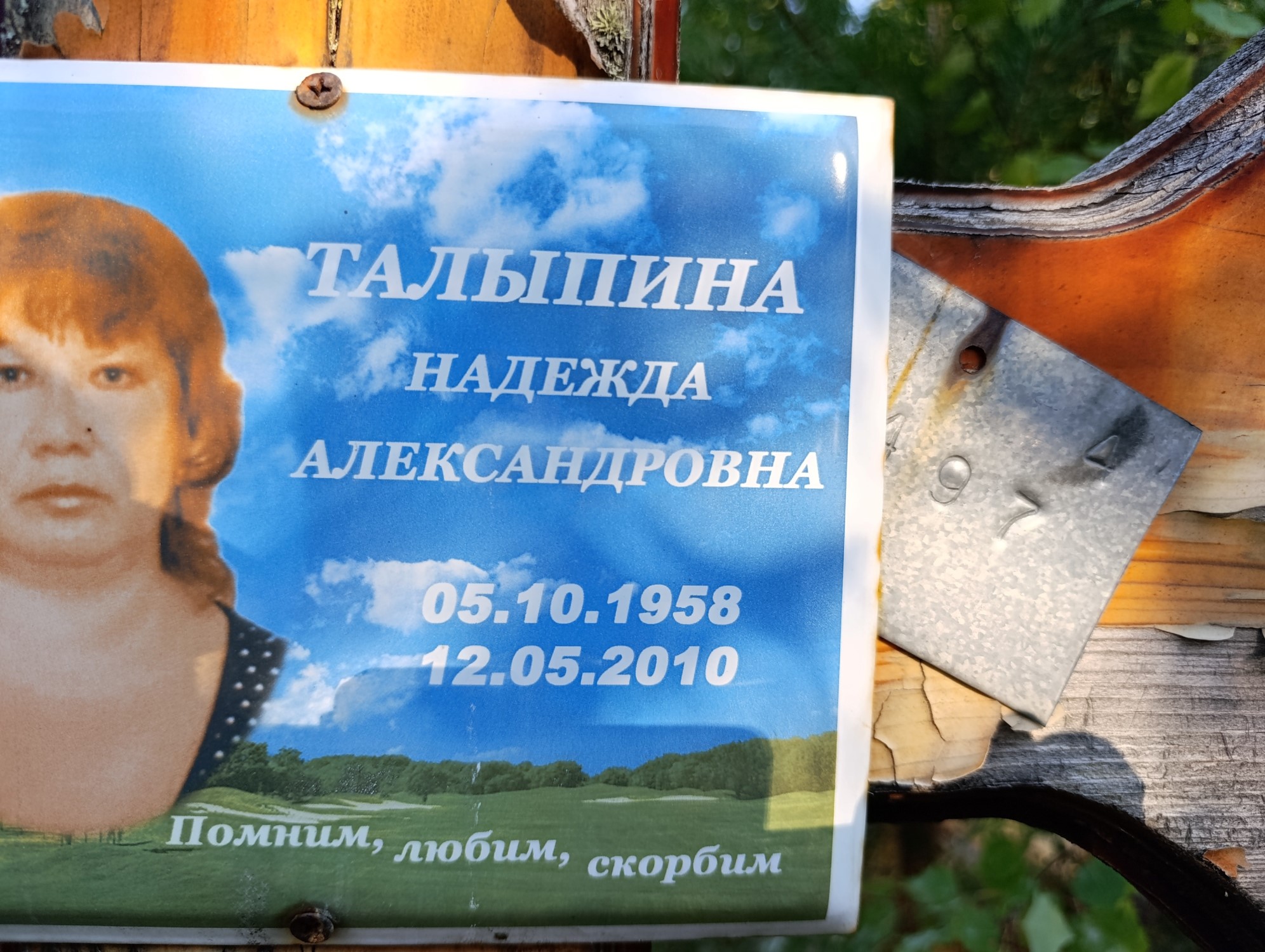 Талыпина Надежда Александровна