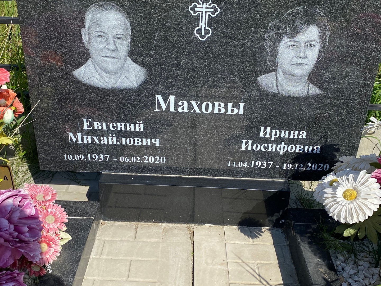 Махов