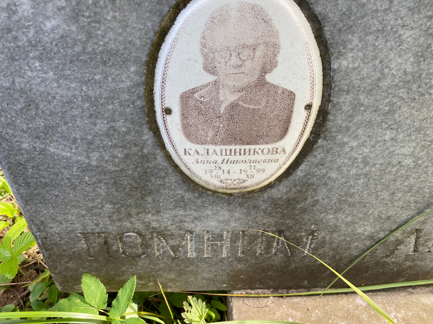 Калашникова