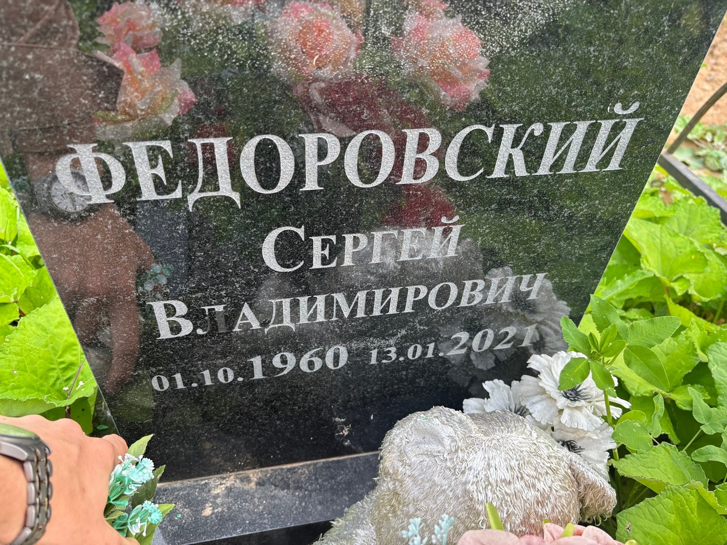 Федоровский