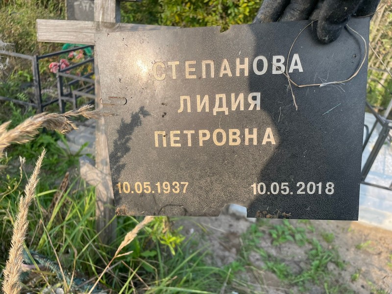 Степанова