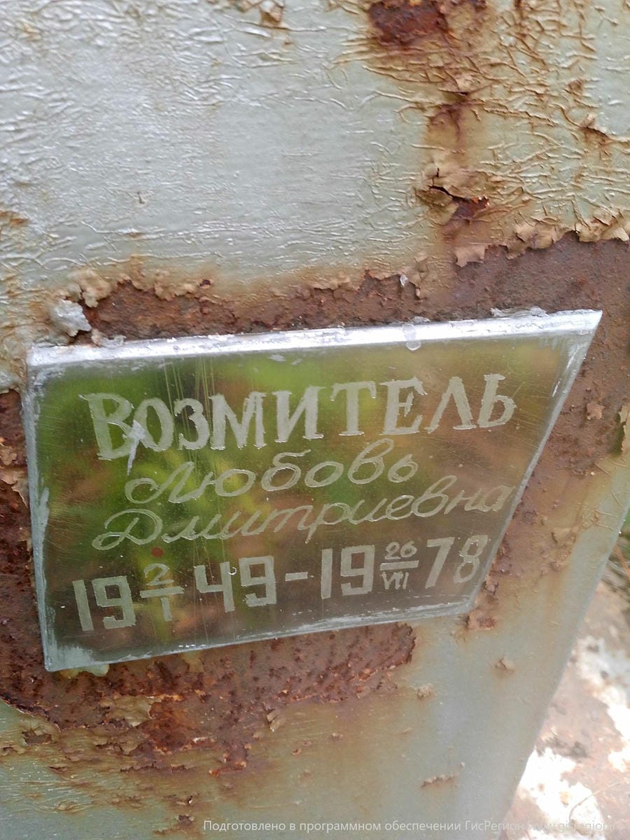 Возмитель Любовь Петровна