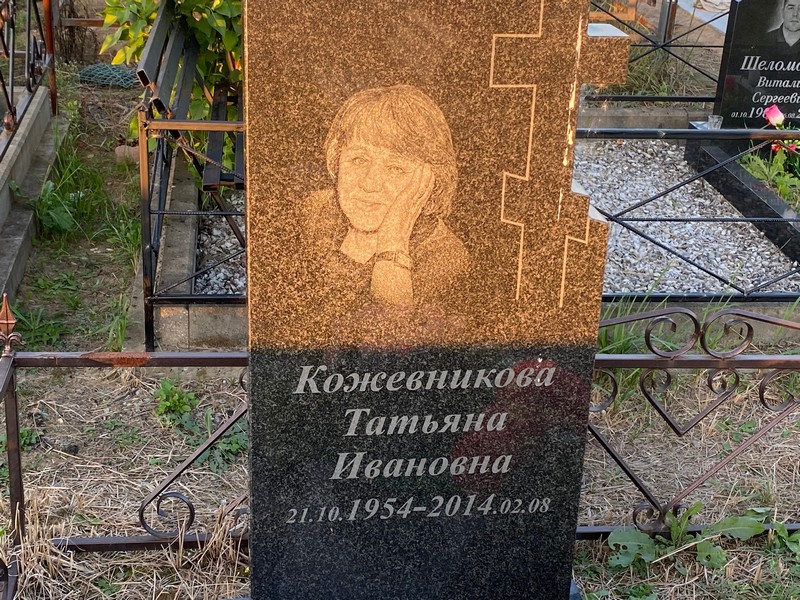 Кожевникова