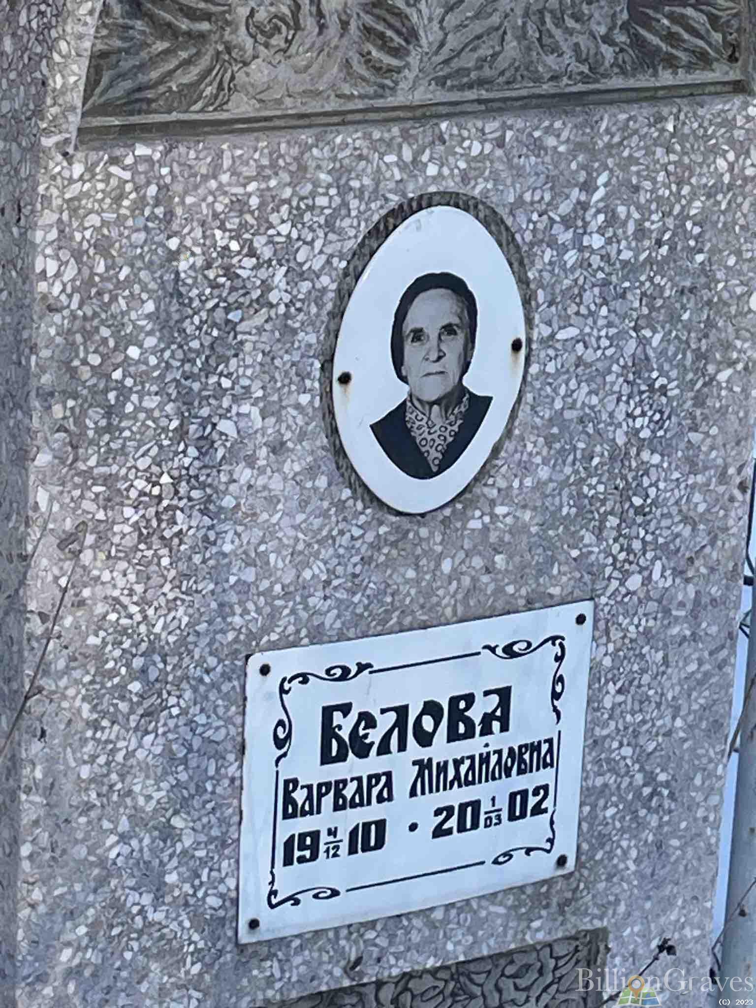 Белова Варвара Михайловна