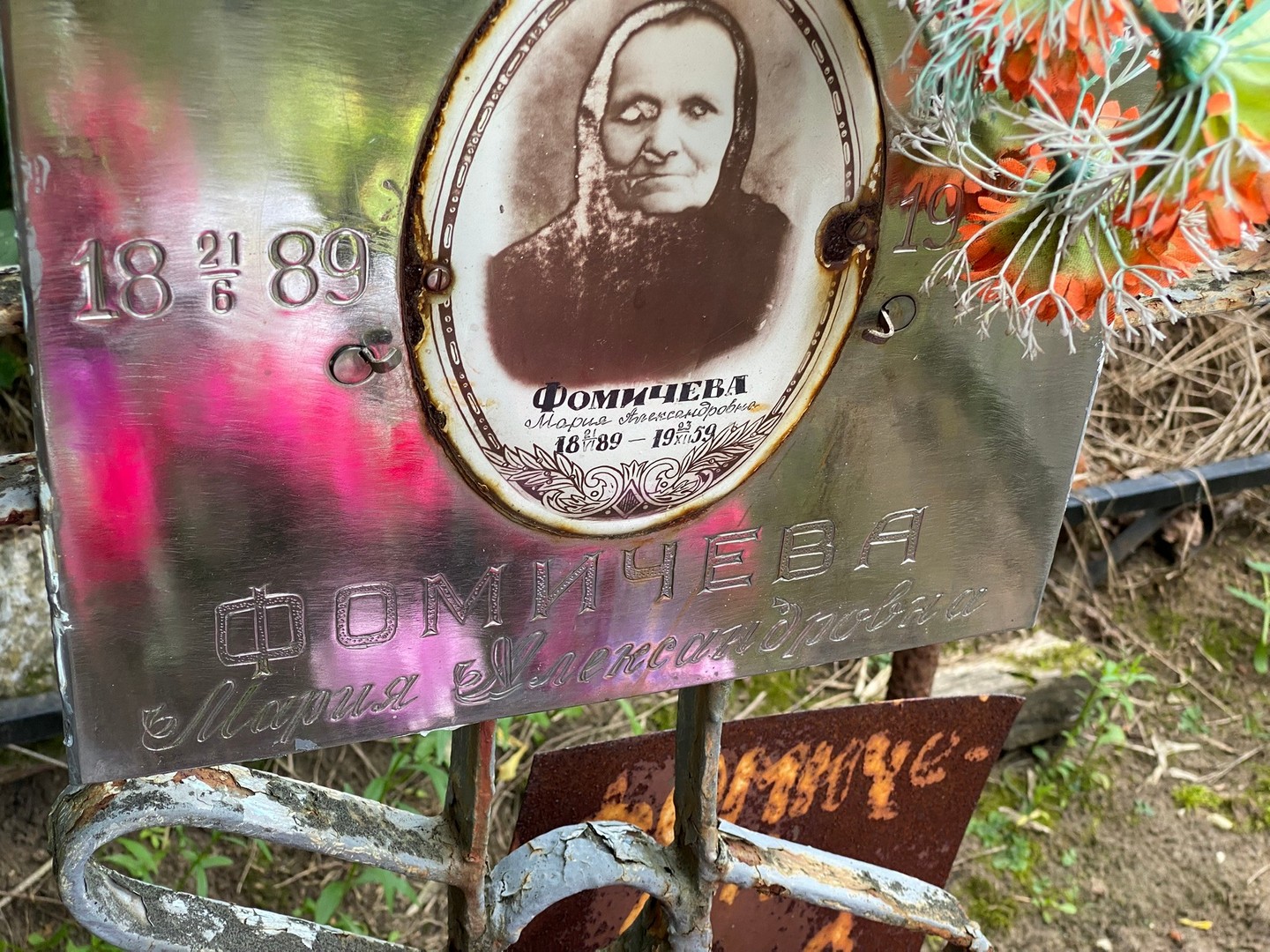 Фомичева