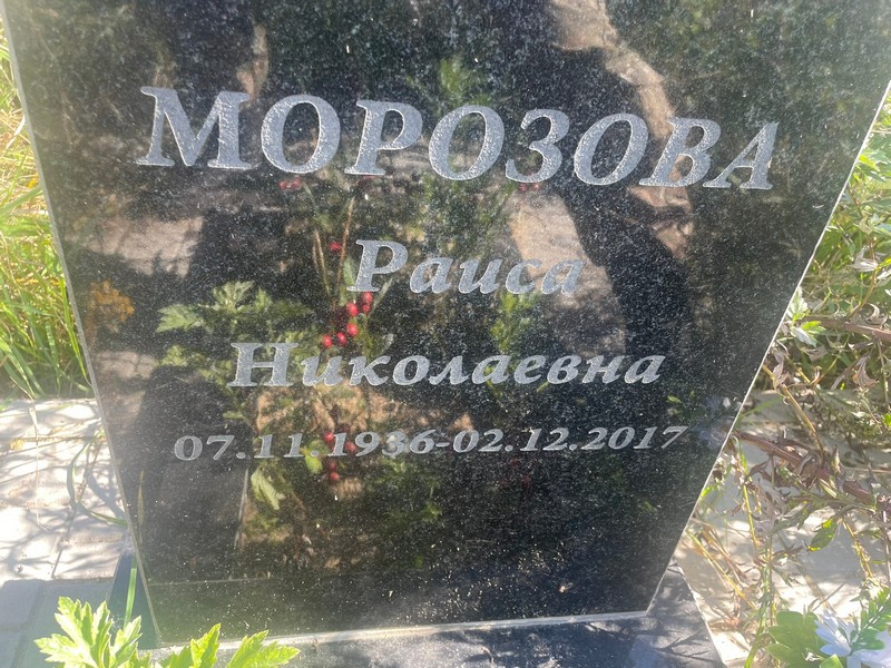 Морозова