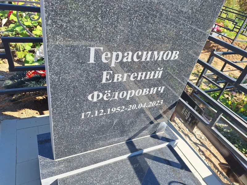 Герасимов