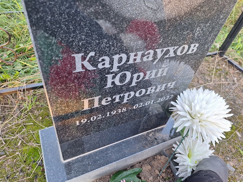 Карнаухов