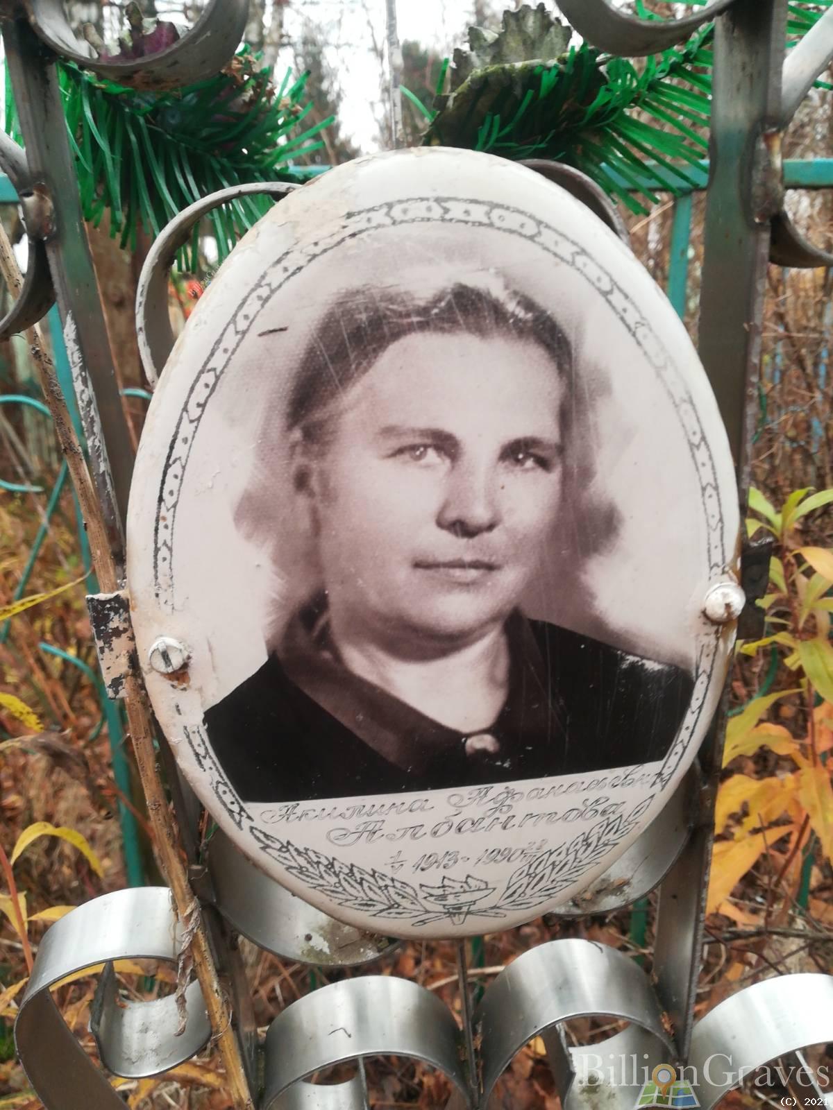 Албантова Акилина Афанасьевна