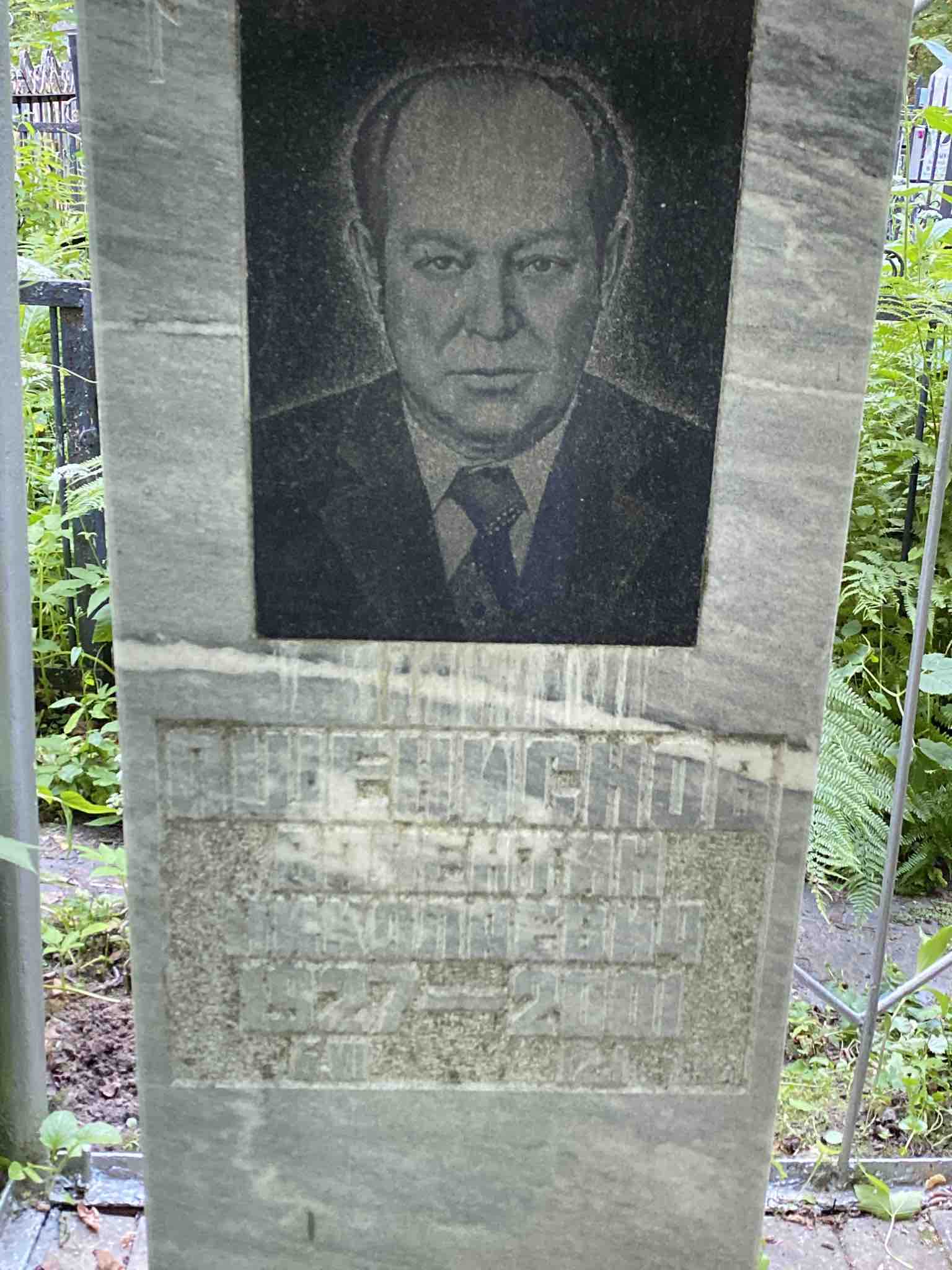Пшениснов Валентин Николаевич