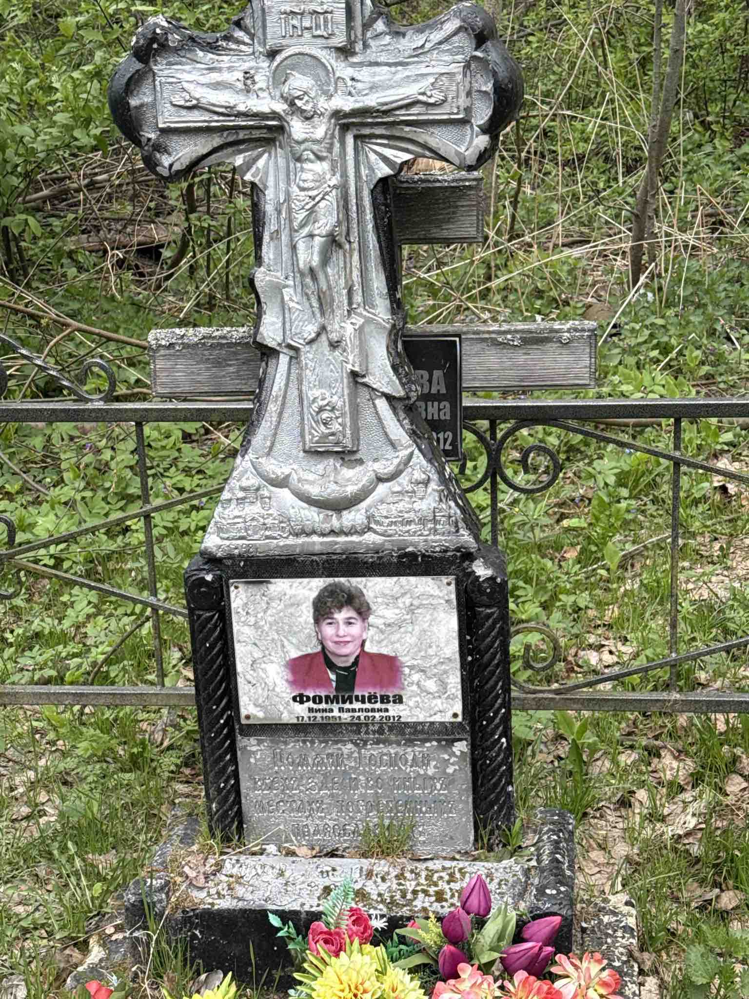 Фомичëва Нина Павловна