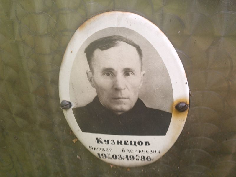 Матвей Кузнецов Васильевич