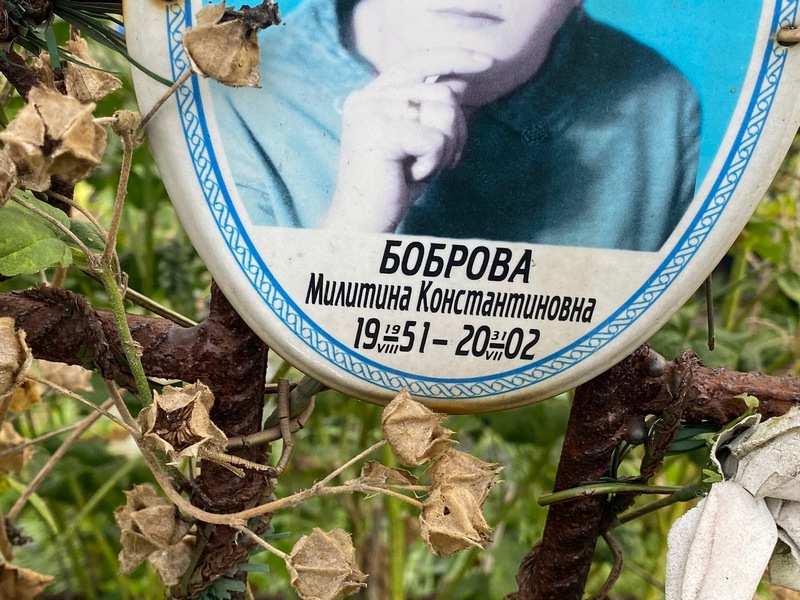 Милитина Боброва Константиновна