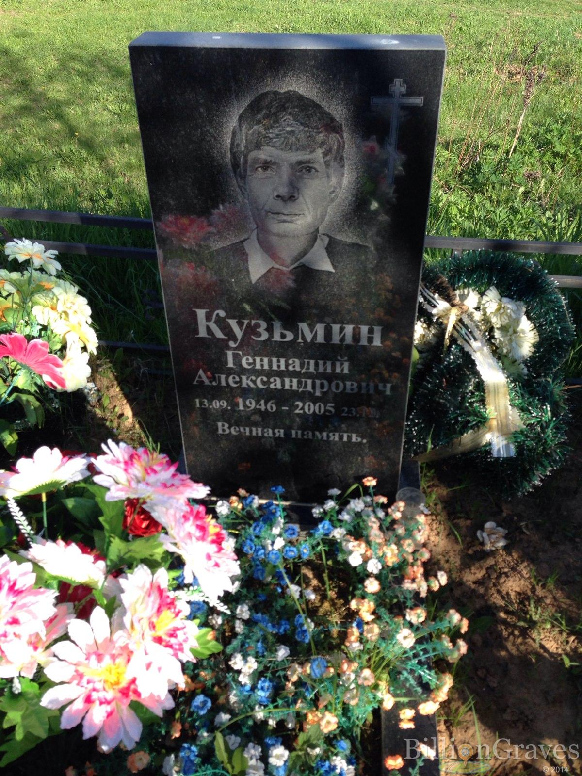 Кузьмин Геннадий