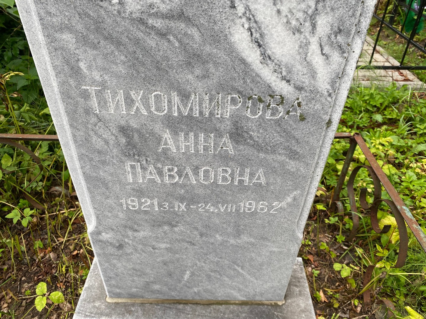 Тихомирова