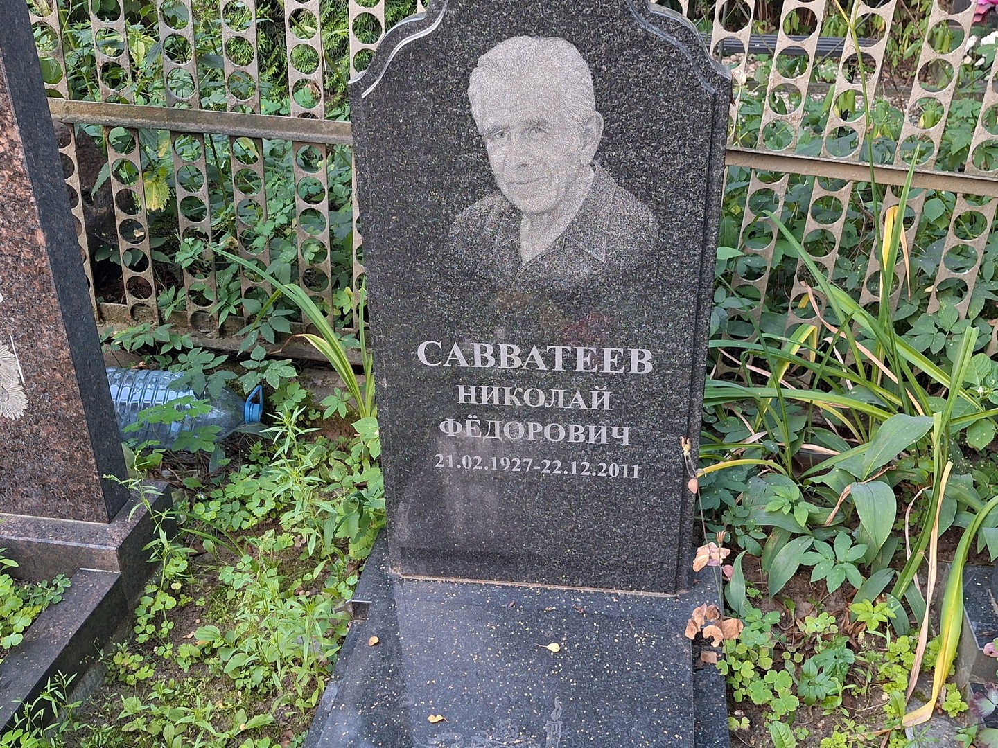 Савватеев