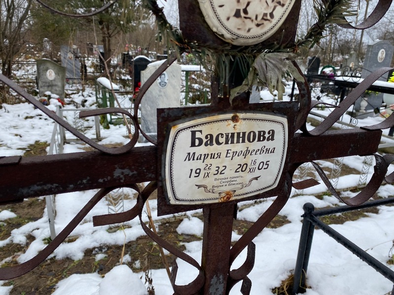 Басинова