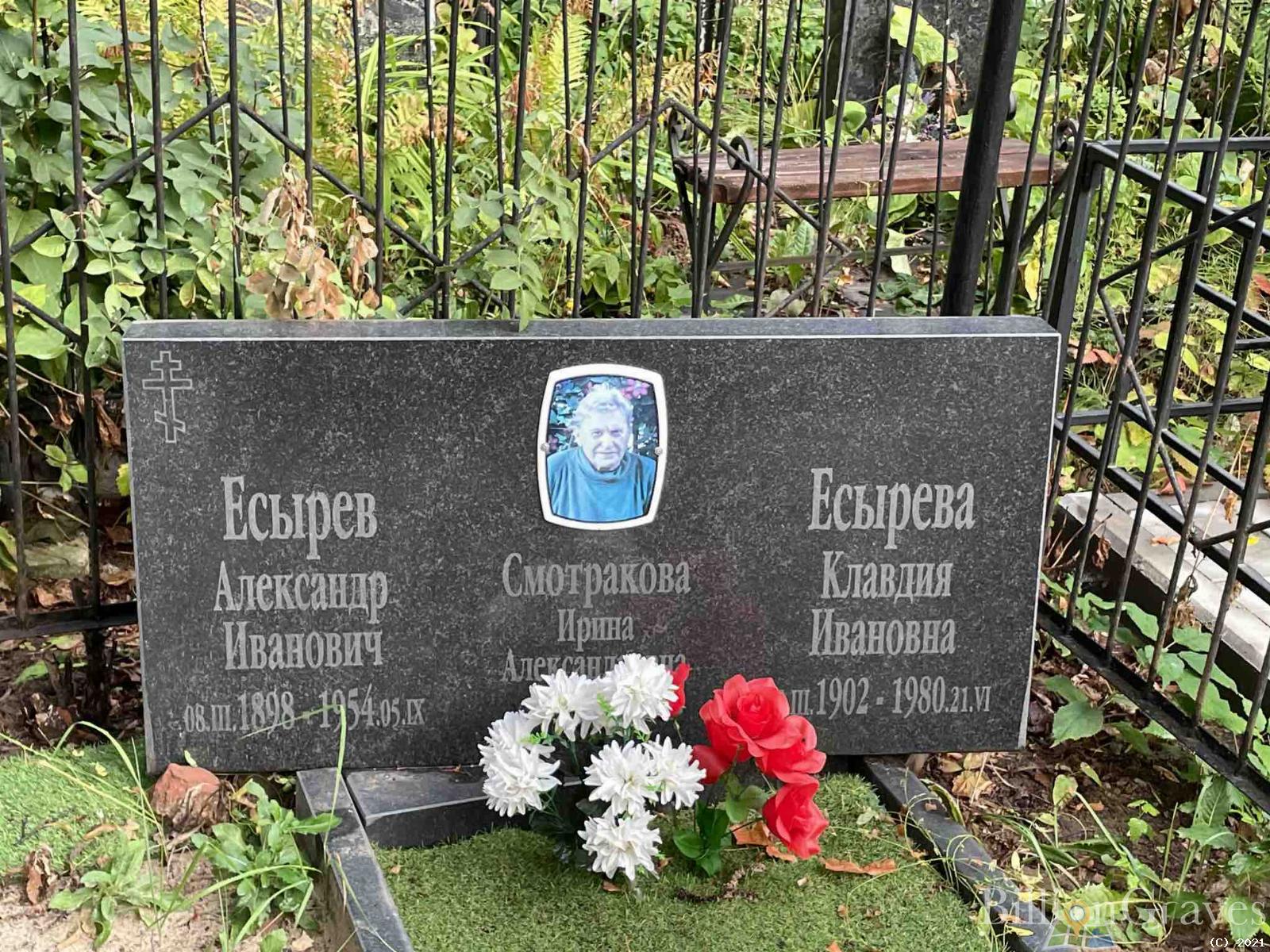 Есырев Александр Иванович
