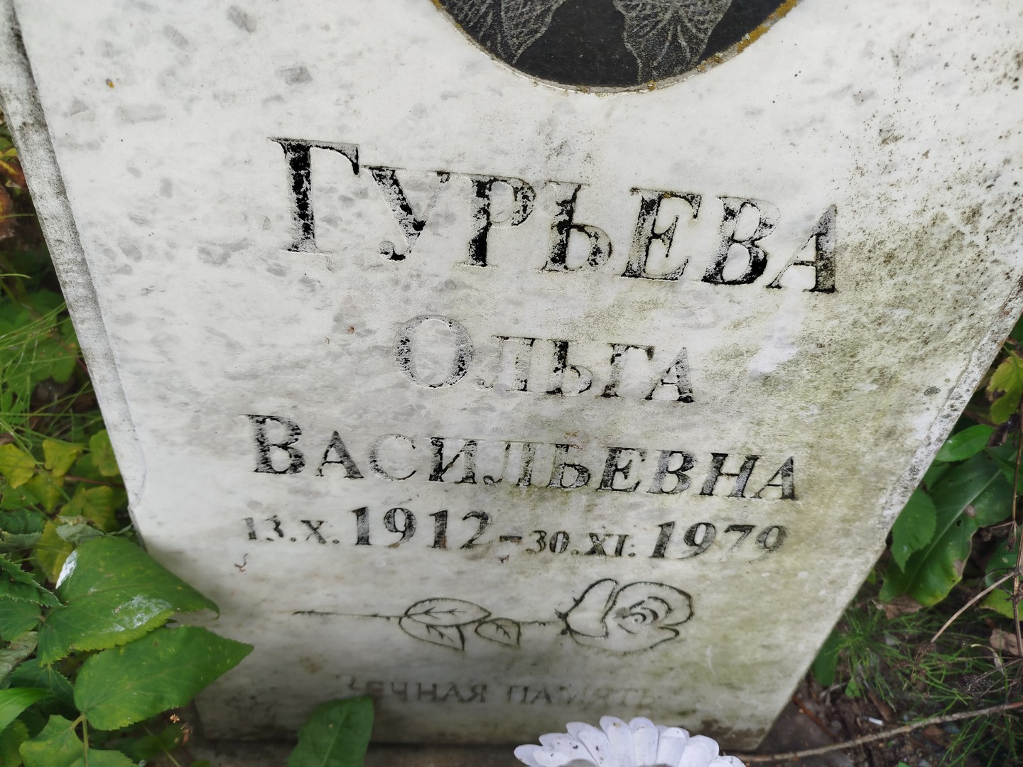 Гурьева