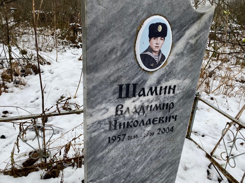 Шамин