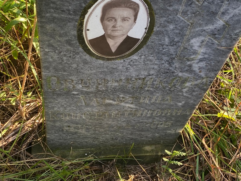 Алебтина Овчинникова Константиновна