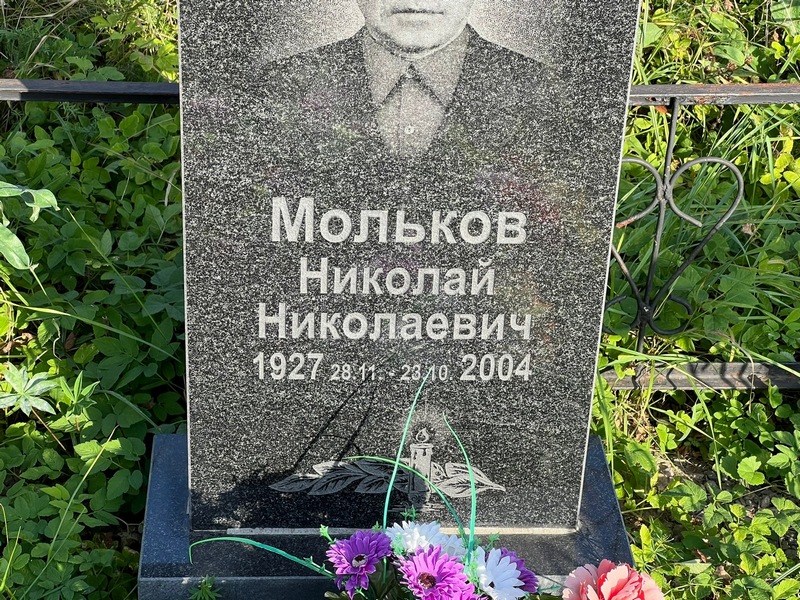 Мольков