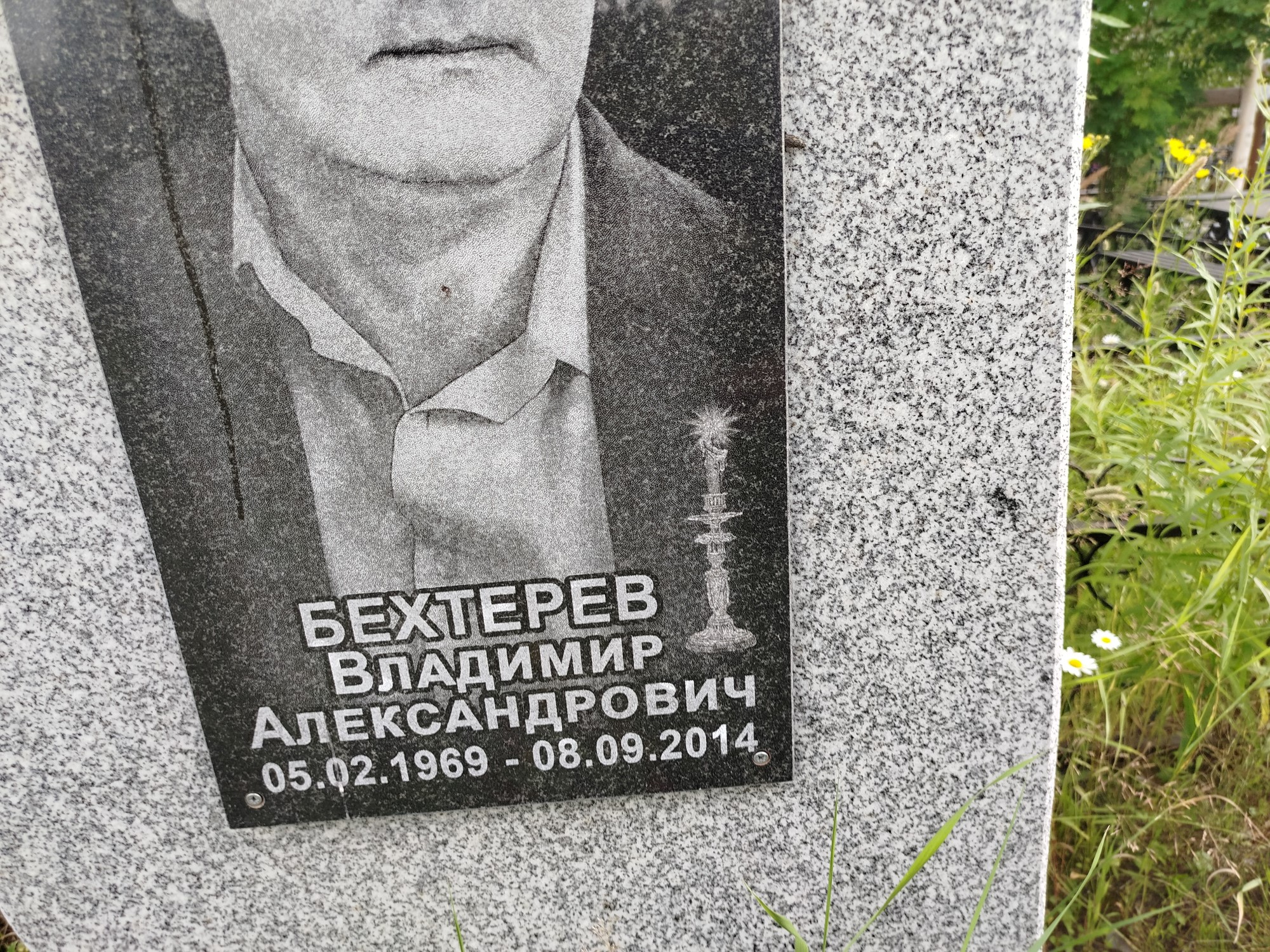 Бехтерев Владимир Александрович