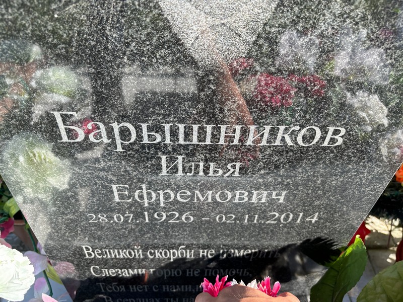 Барышников