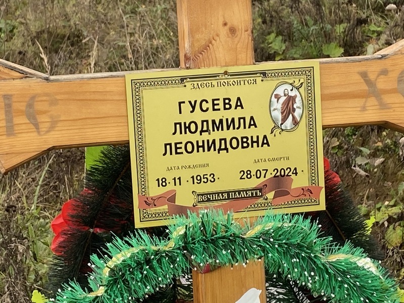 Гусева