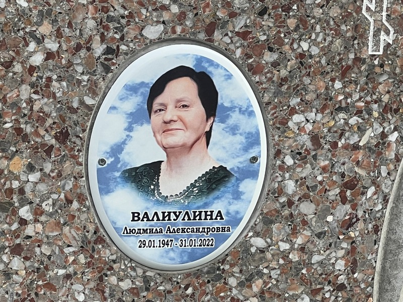 Валиулина