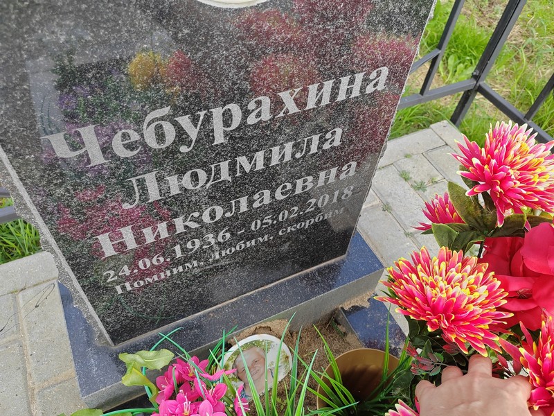 Чебурахина
