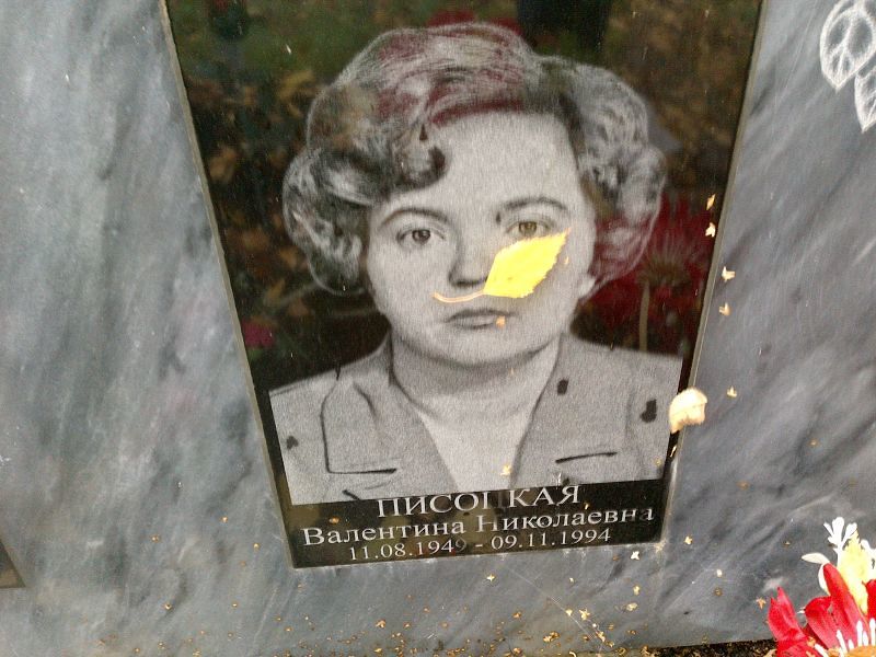 Писоцкая