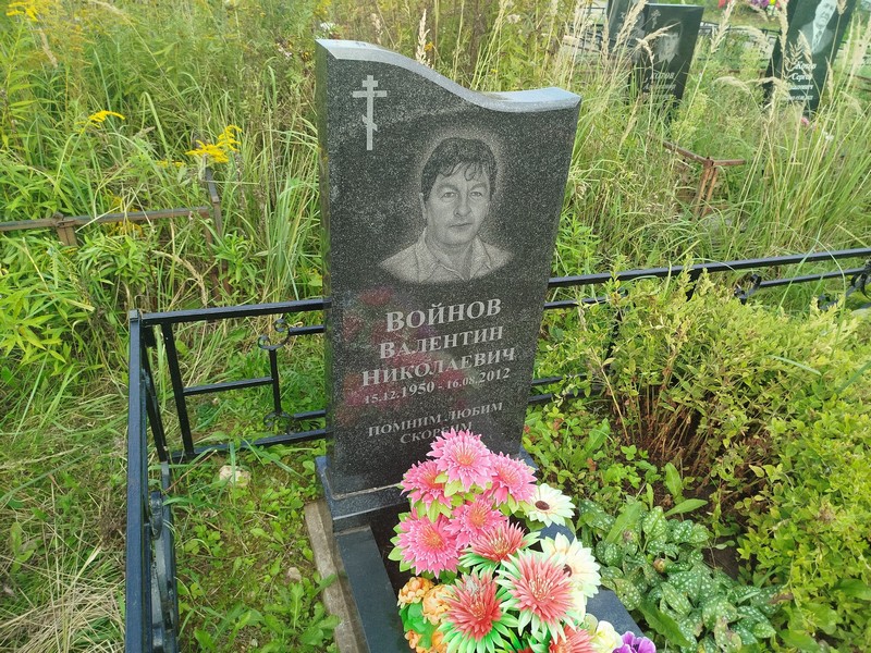 Войнов
