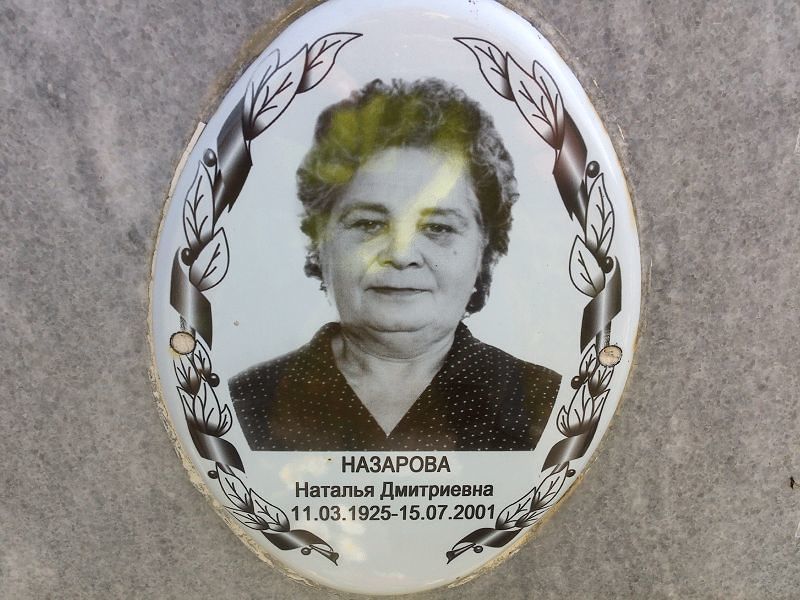 Назарова