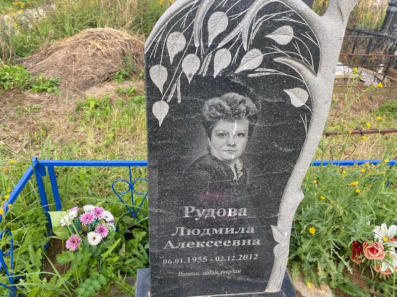 Рудова