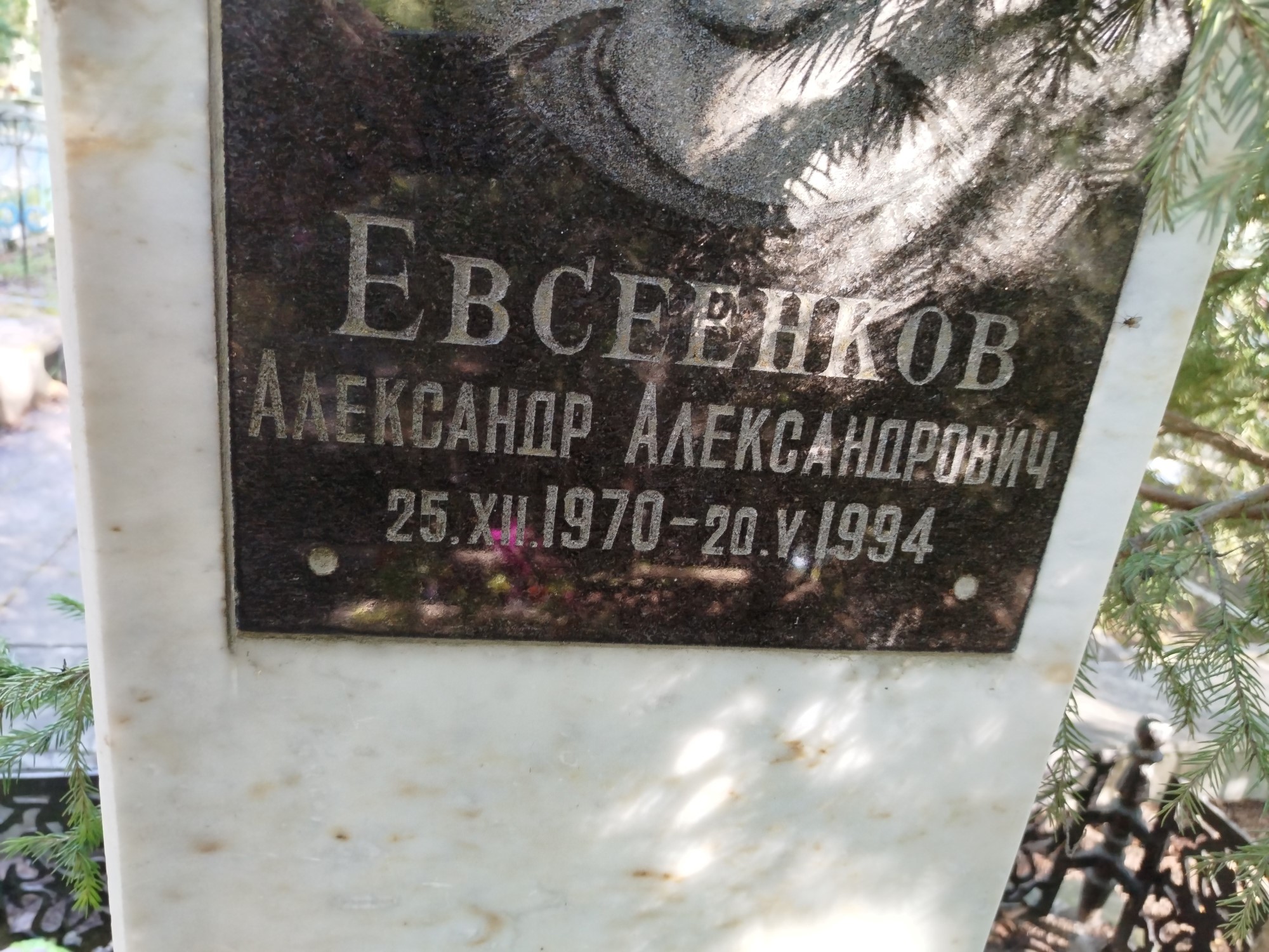 Евсеенков Александр Александрович