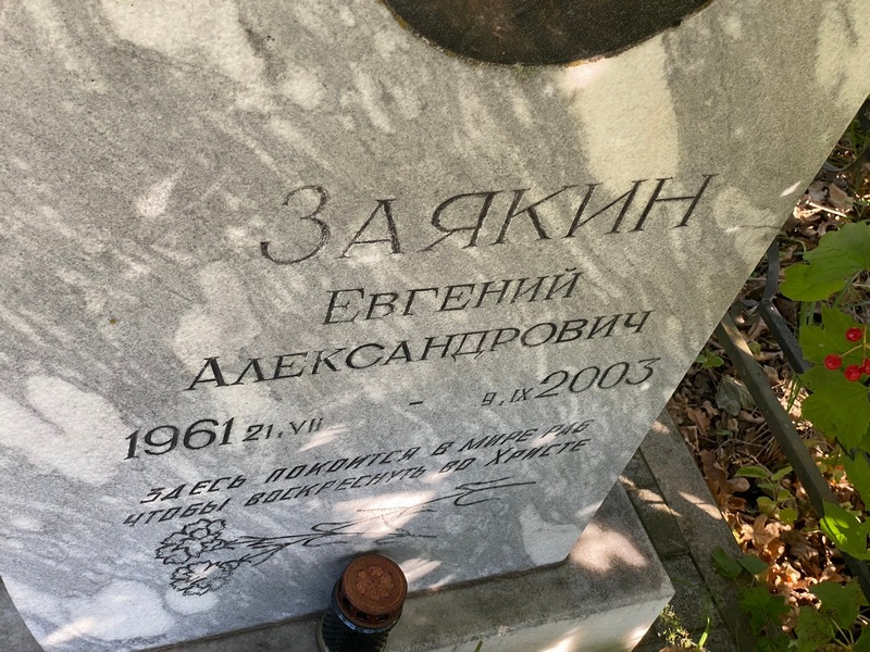 Заякин
