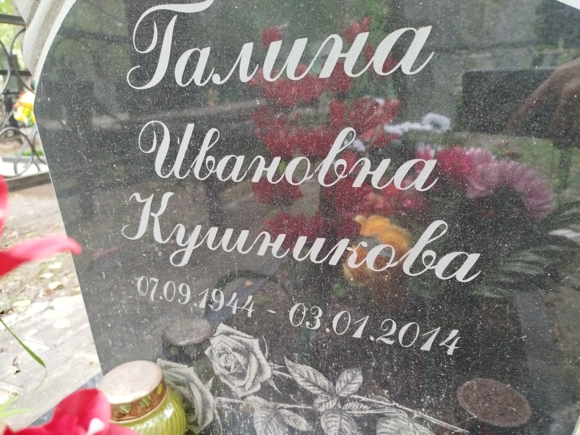 Кушникова Галина Ивановна