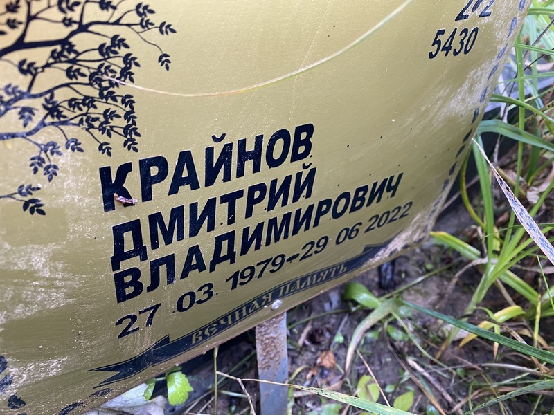 Крайнов