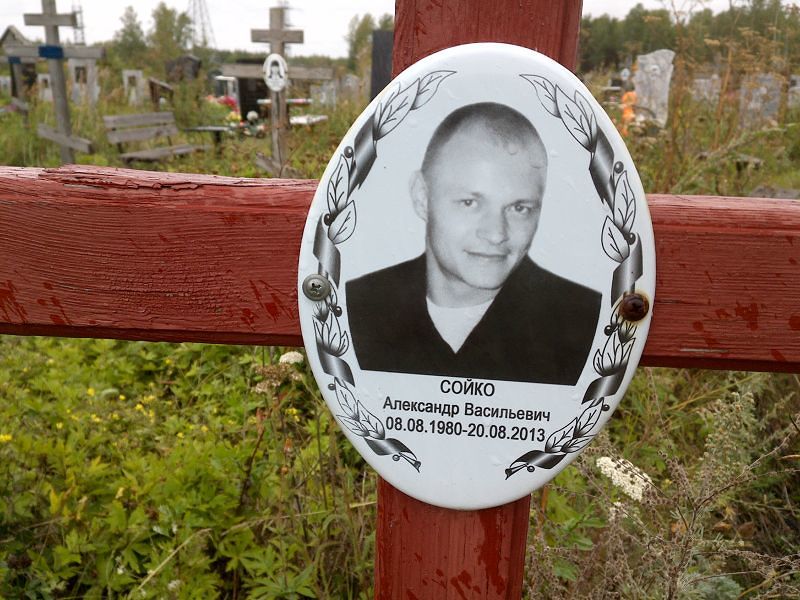 Сойко