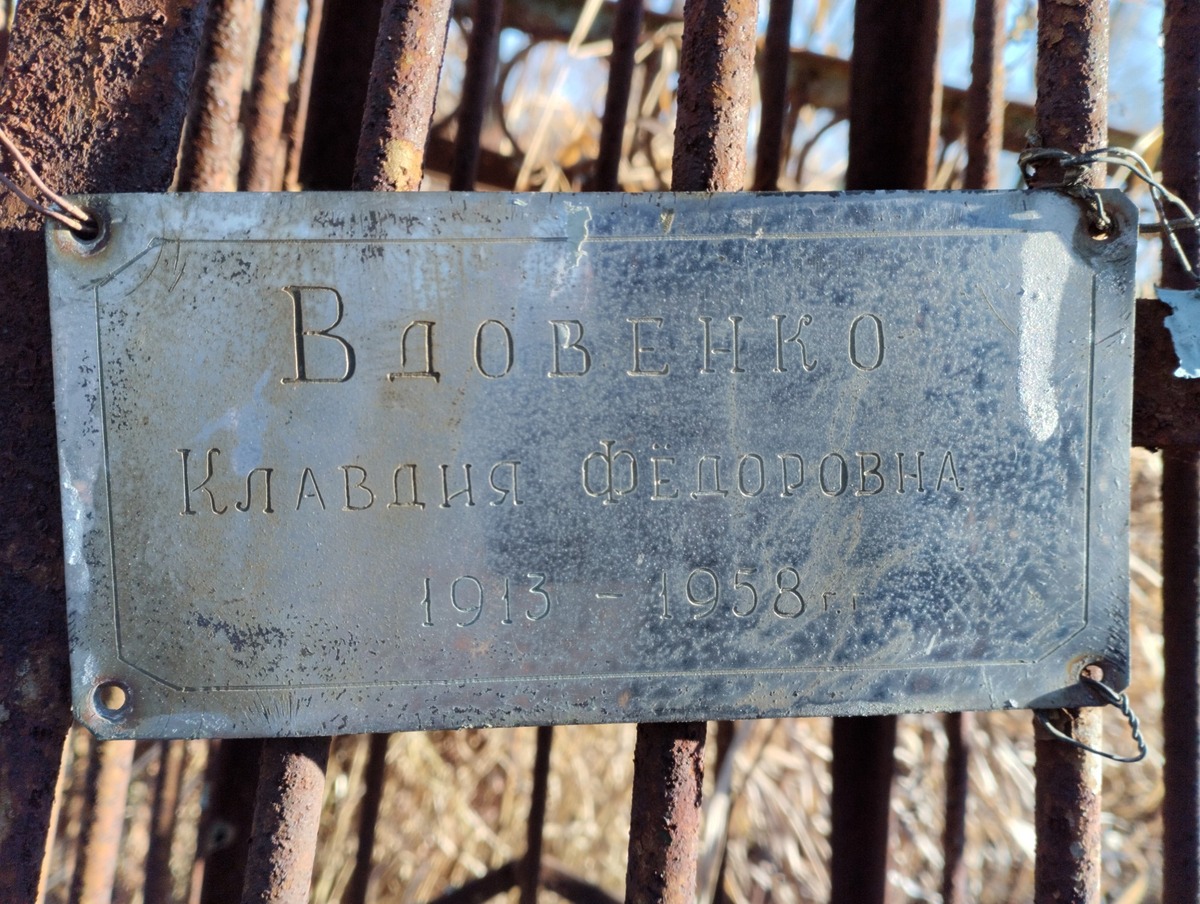 Вдовденко Клавдия Федоровна