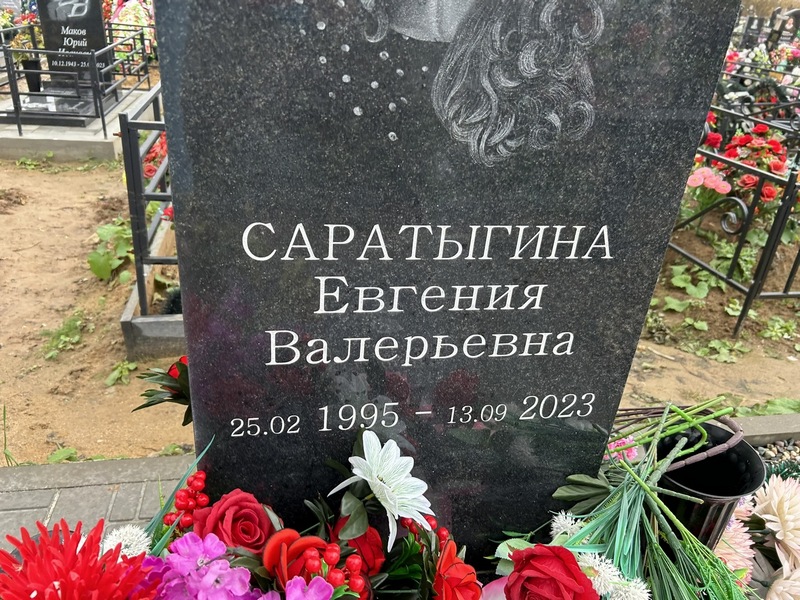 Саратыгина Евгения Валерьевна